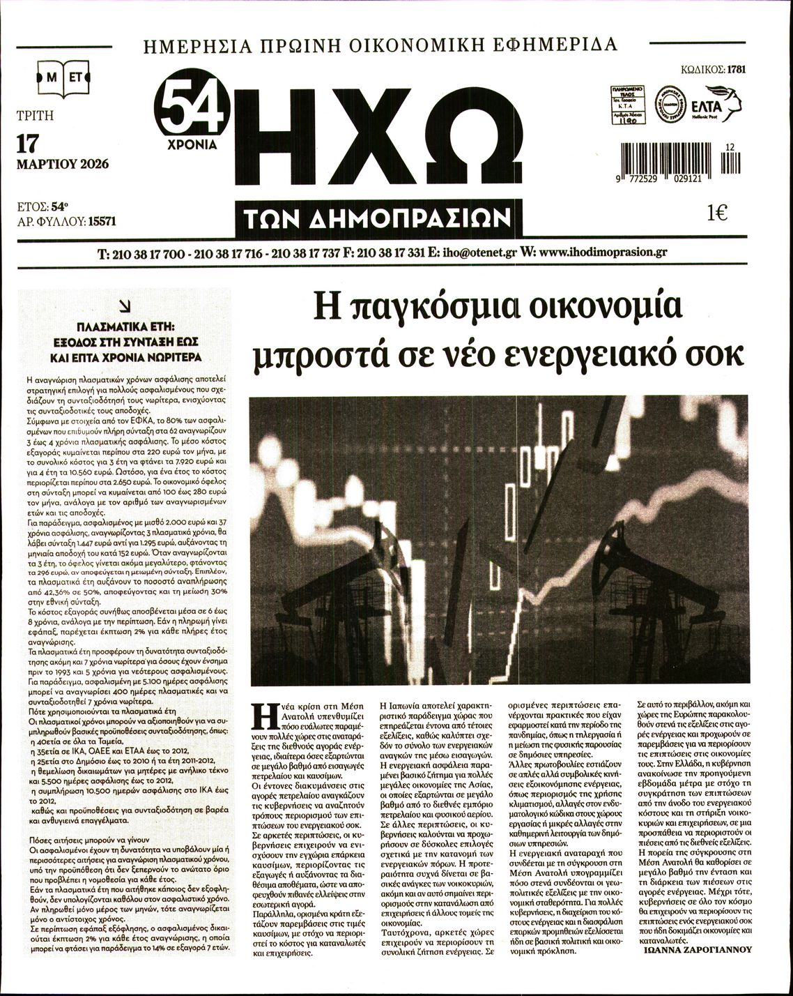 Πρωτοσέλιδο εφημερίδας