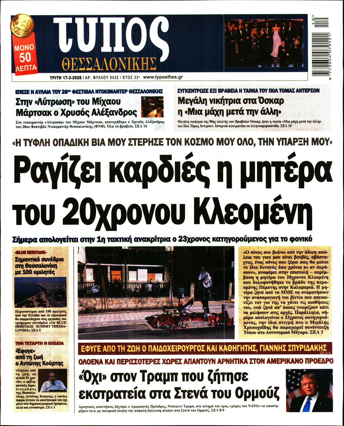 Πρωτοσέλιδο εφημερίδας