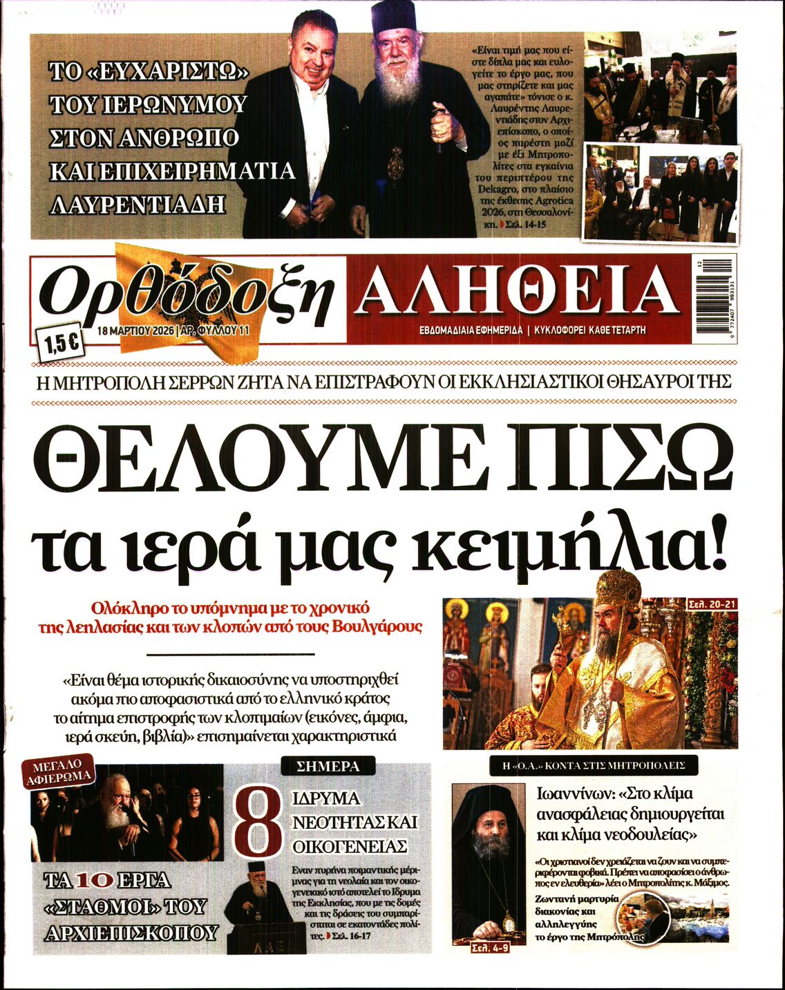 Πρωτοσέλιδο εφημερίδας