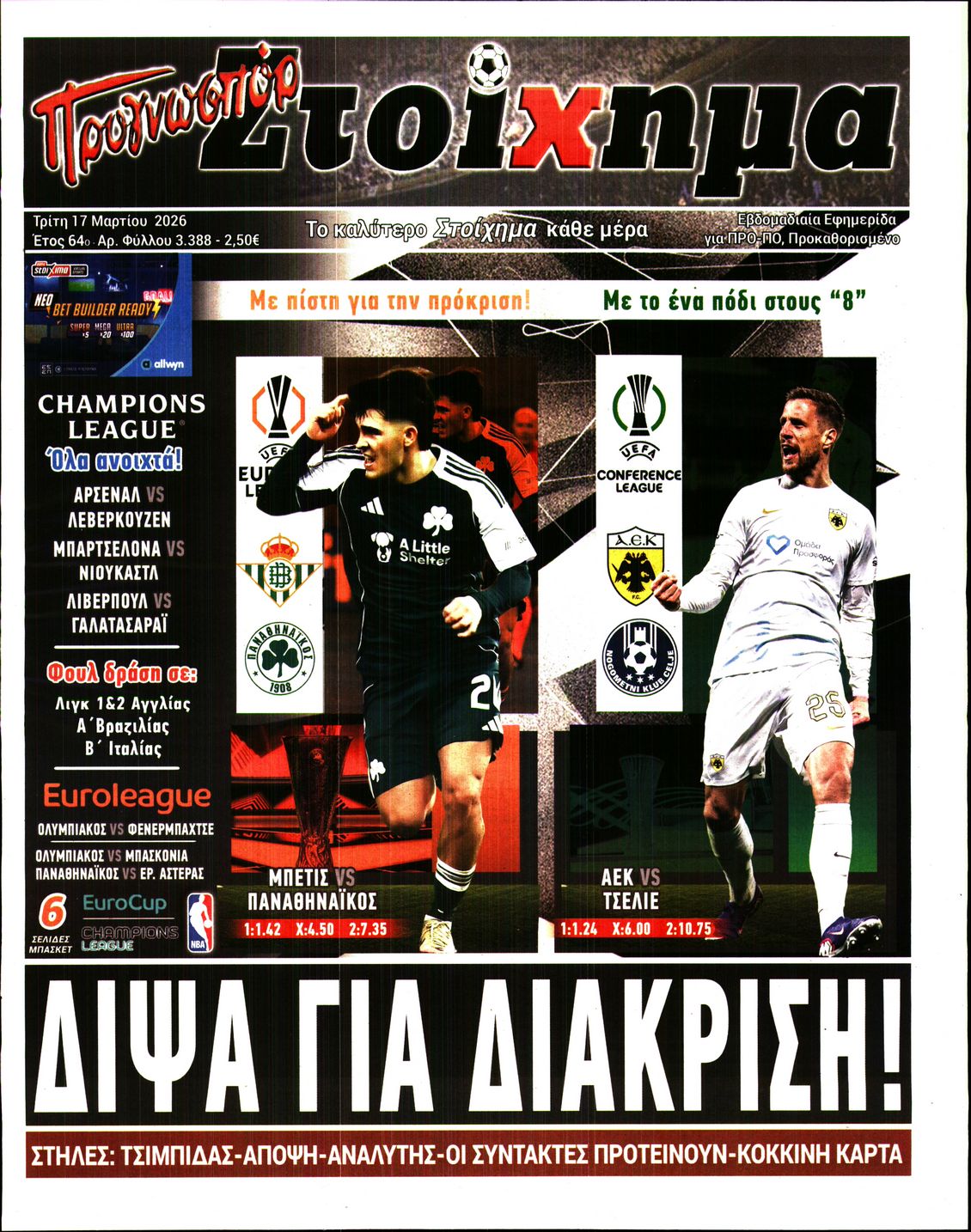 Πρωτοσέλιδο εφημερίδας