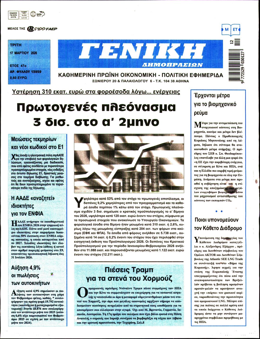 Πρωτοσέλιδο εφημερίδας