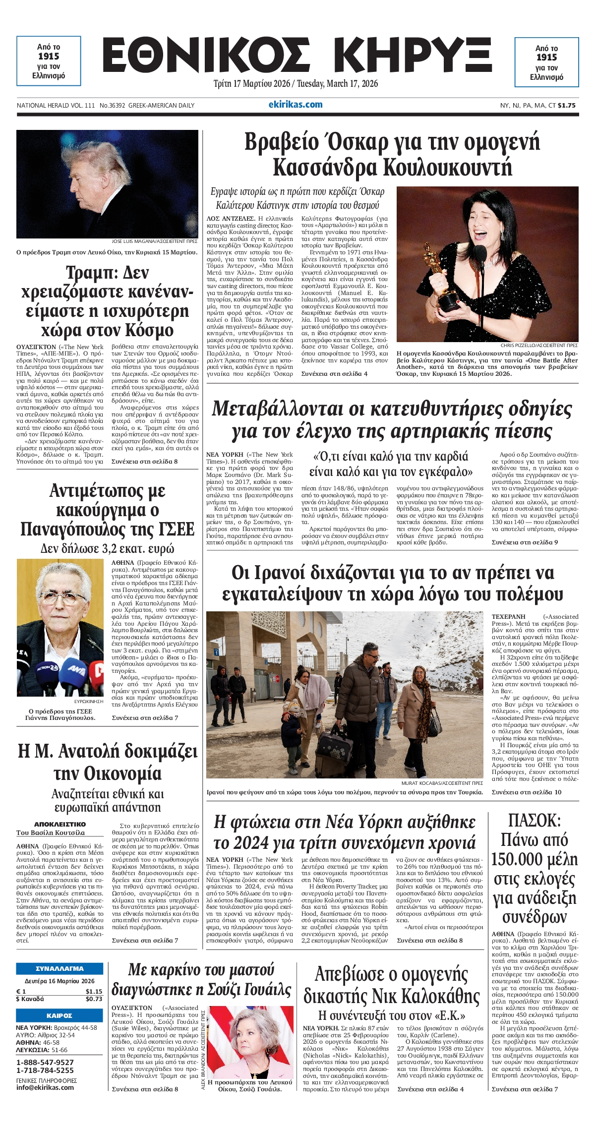 Πρωτοσέλιδο εφημερίδας