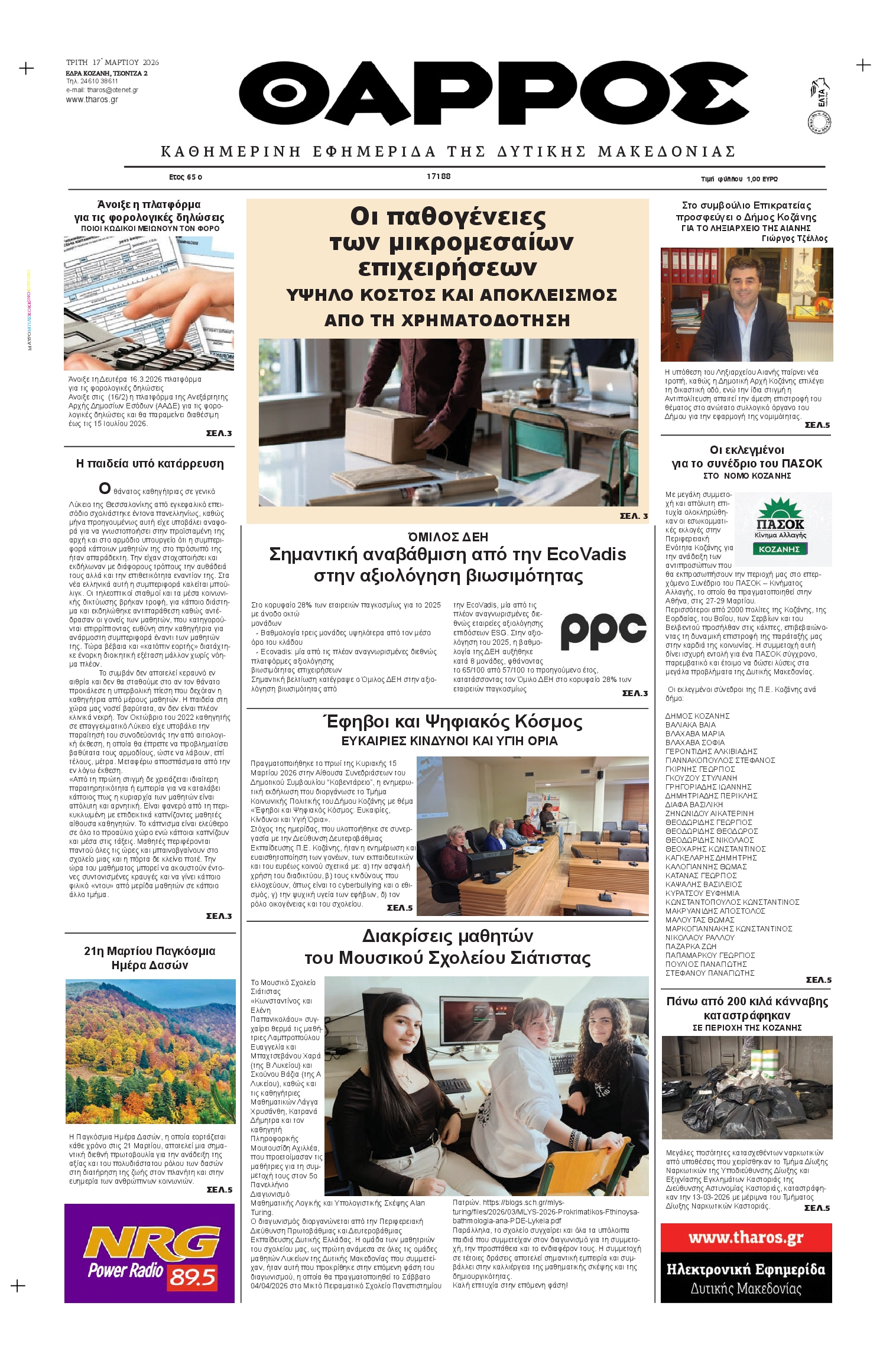 Πρωτοσέλιδο εφημερίδας