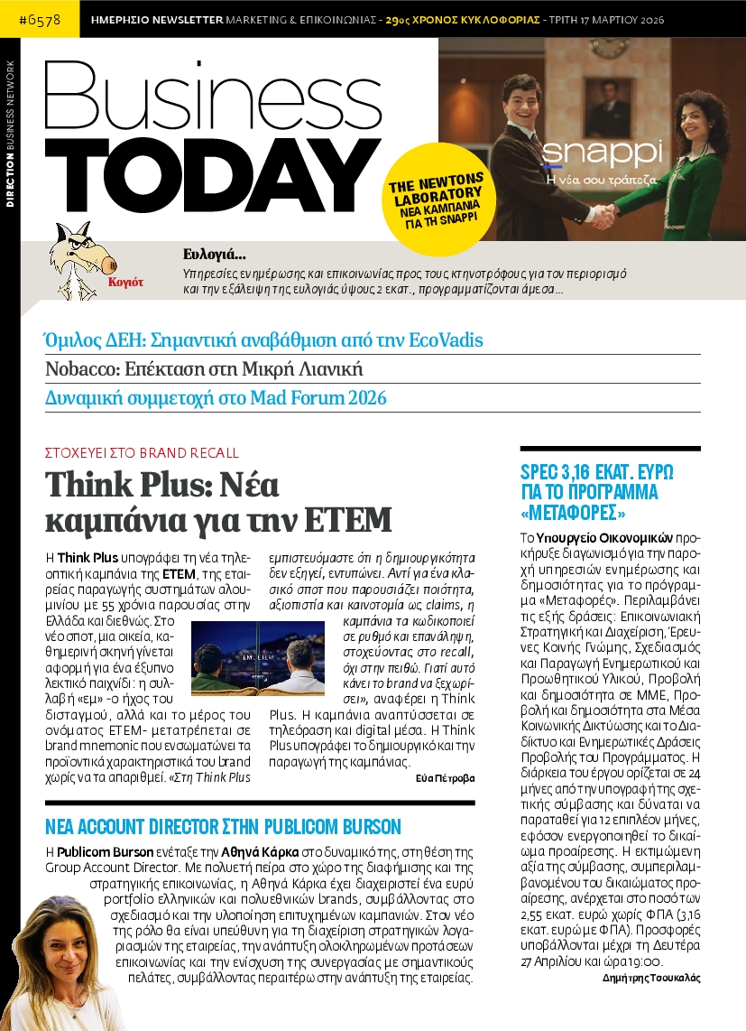 Πρωτοσέλιδο εφημερίδας