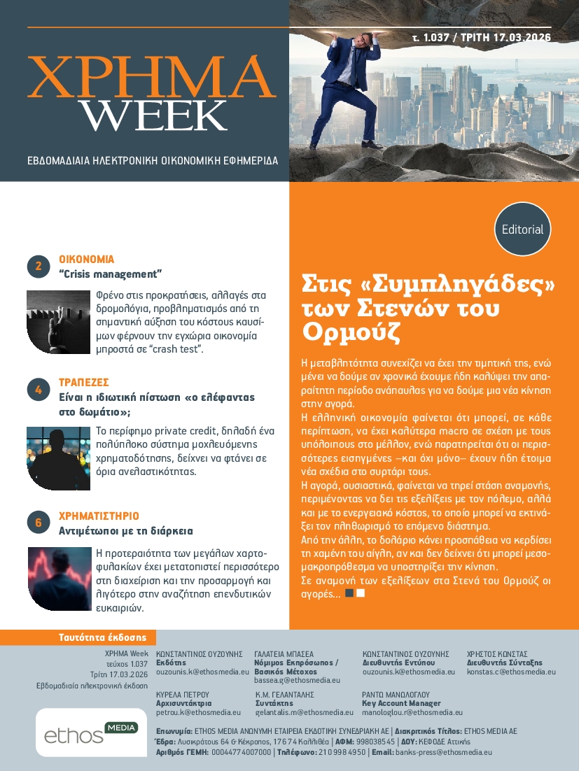 Πρωτοσέλιδο εφημερίδας