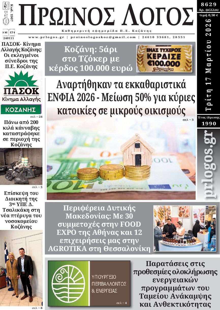 Πρωτοσέλιδο εφημερίδας