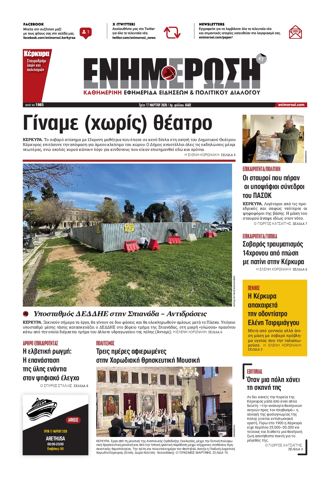 Πρωτοσέλιδο εφημερίδας