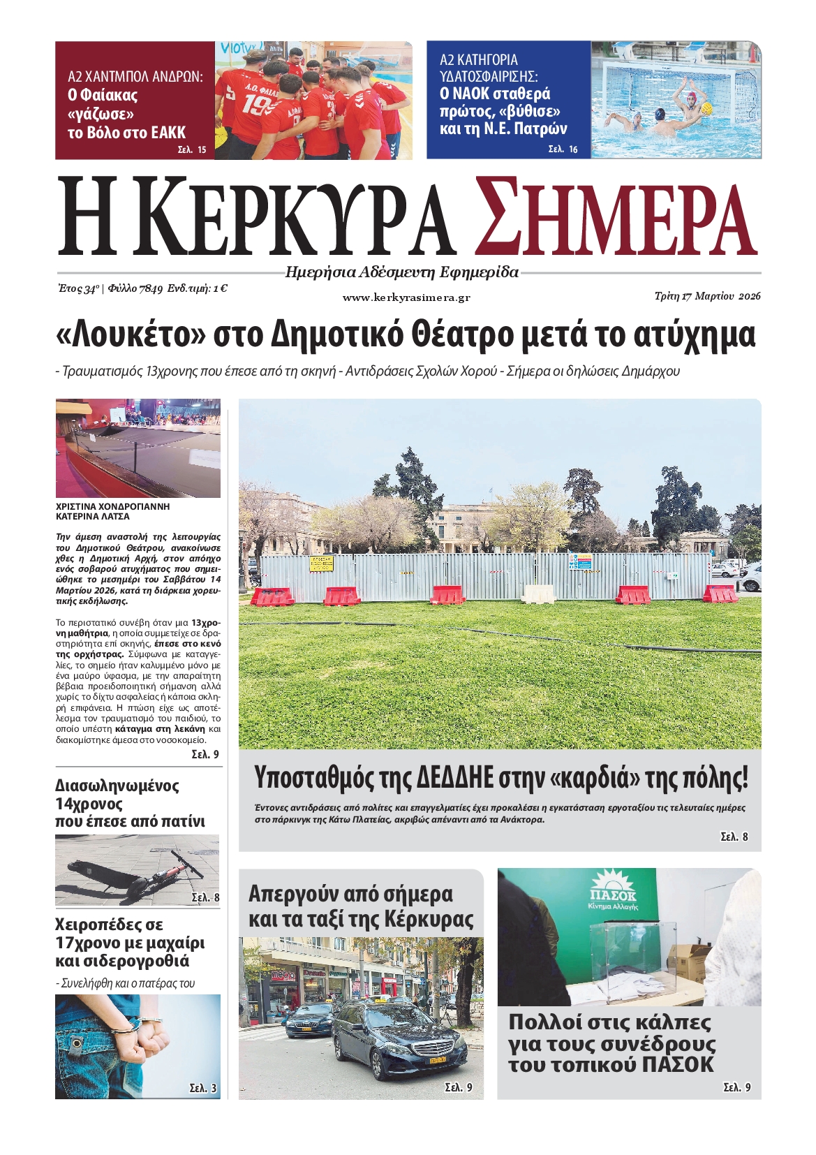 Πρωτοσέλιδο εφημερίδας