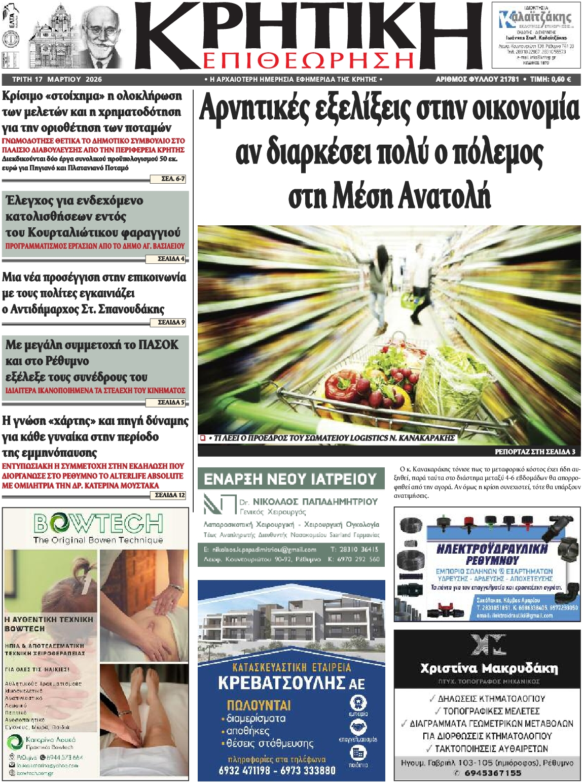 Πρωτοσέλιδο εφημερίδας