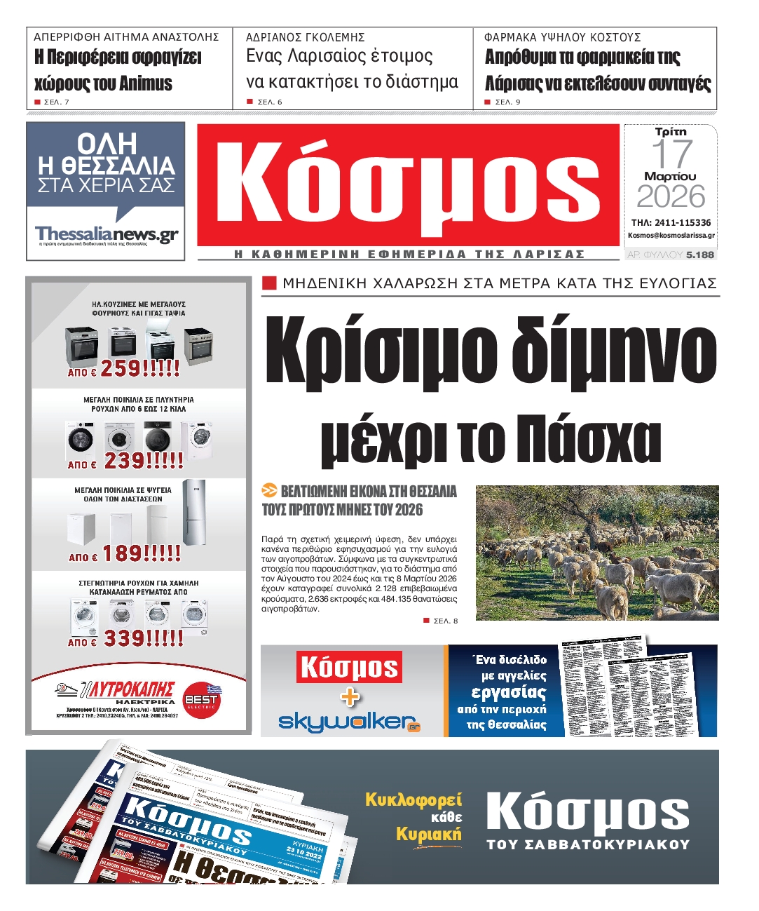 Πρωτοσέλιδο εφημερίδας