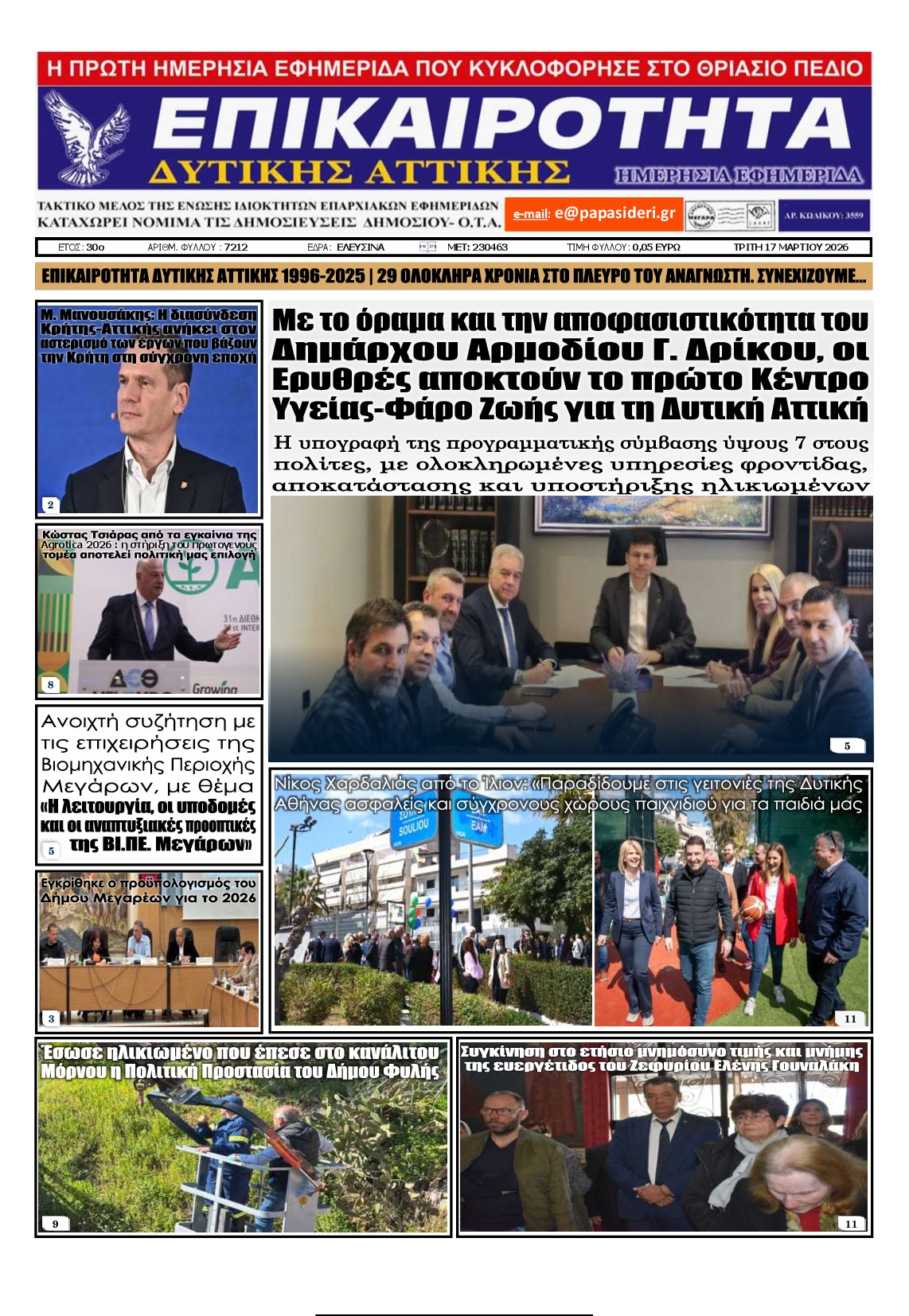 Πρωτοσέλιδο εφημερίδας