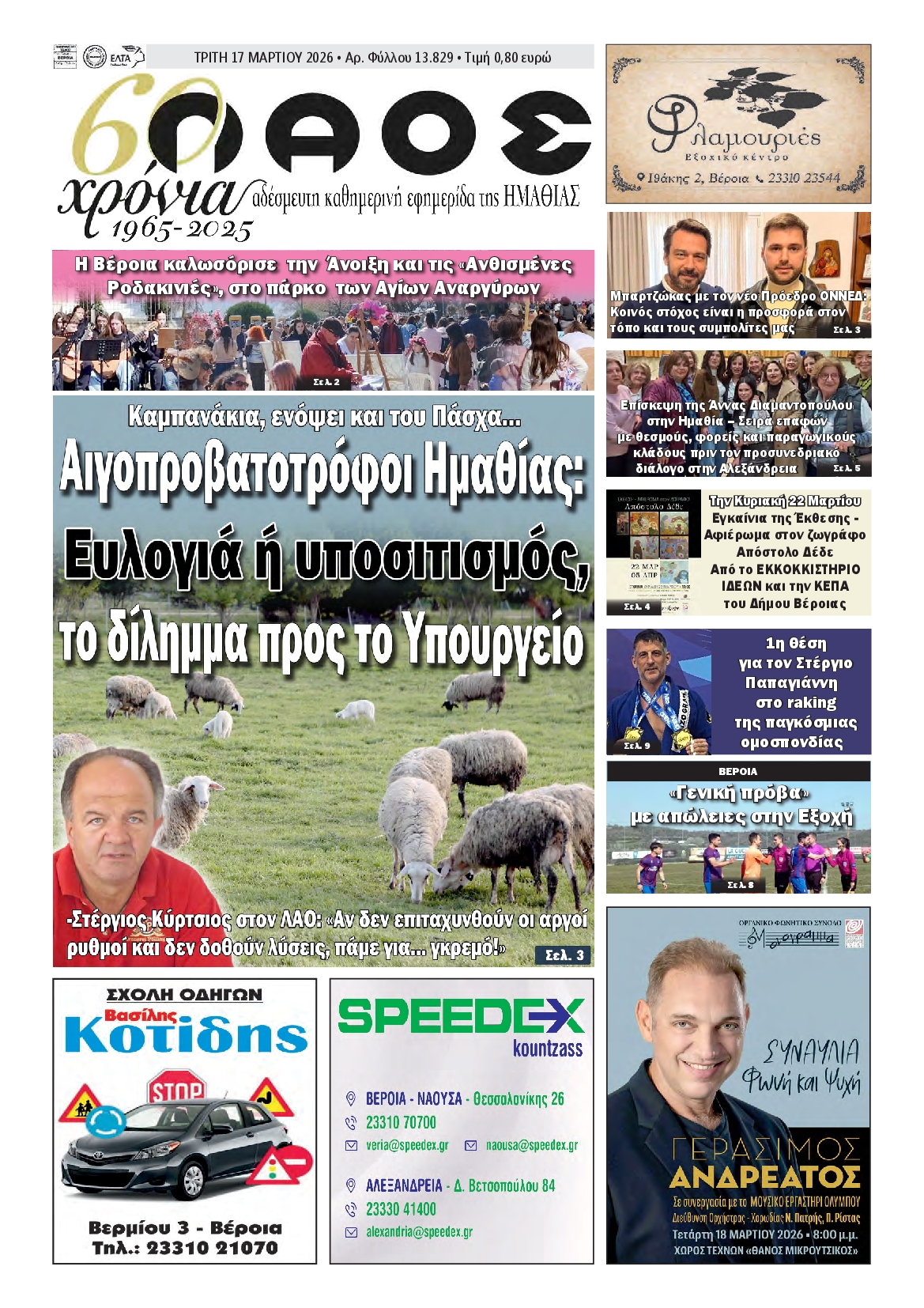 Πρωτοσέλιδο εφημερίδας