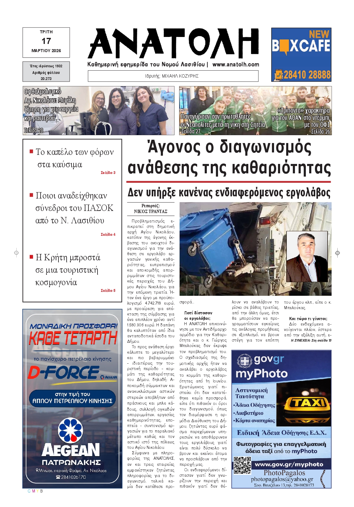 Πρωτοσέλιδο εφημερίδας