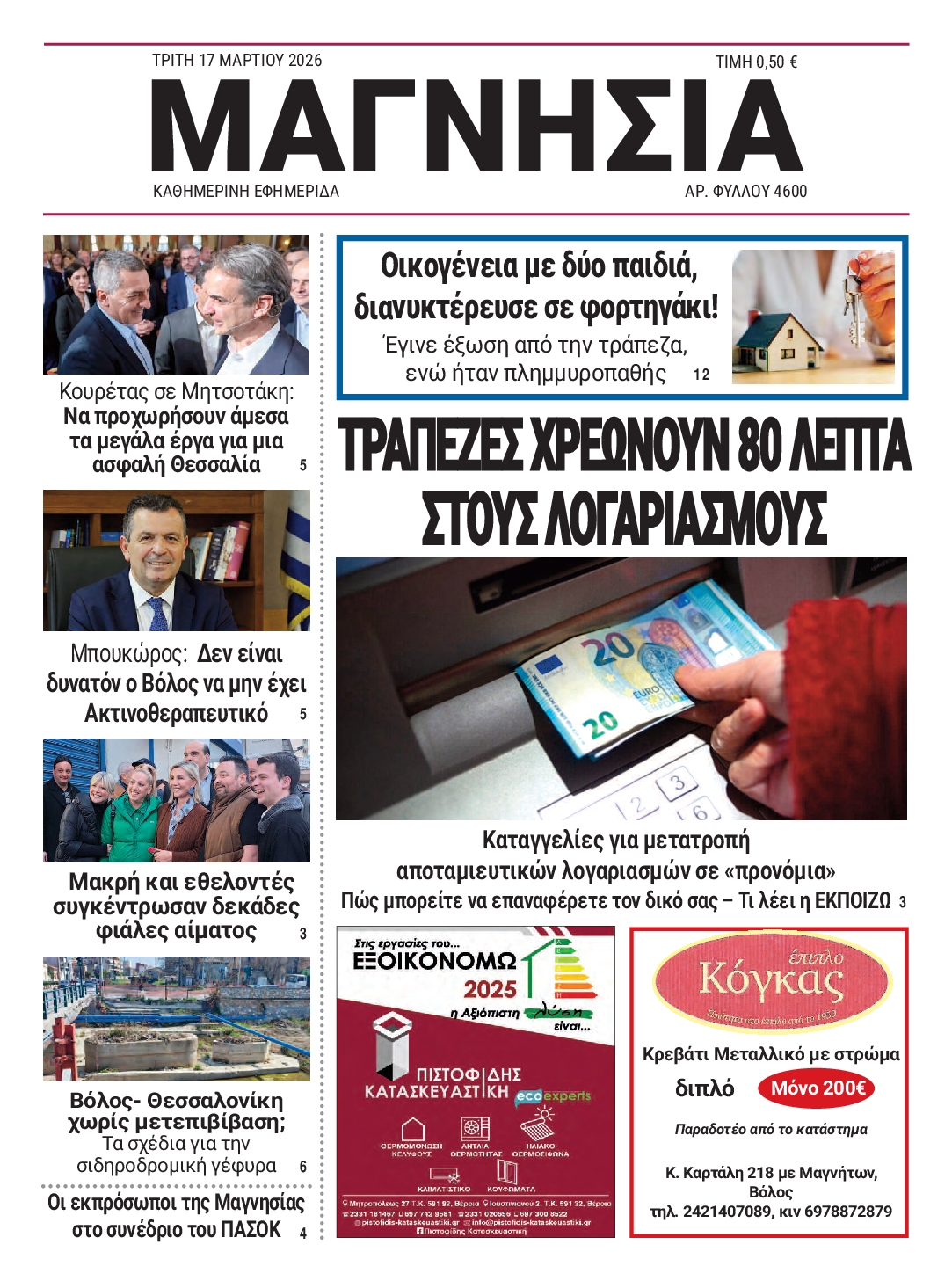 Πρωτοσέλιδο εφημερίδας