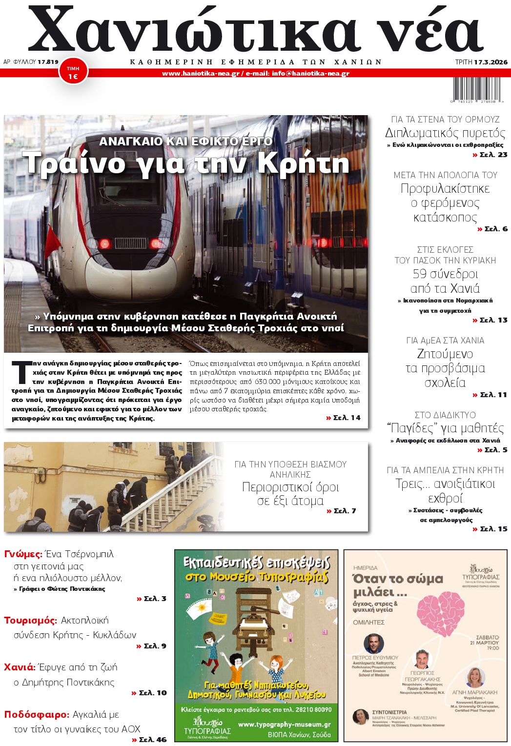 Πρωτοσέλιδο εφημερίδας