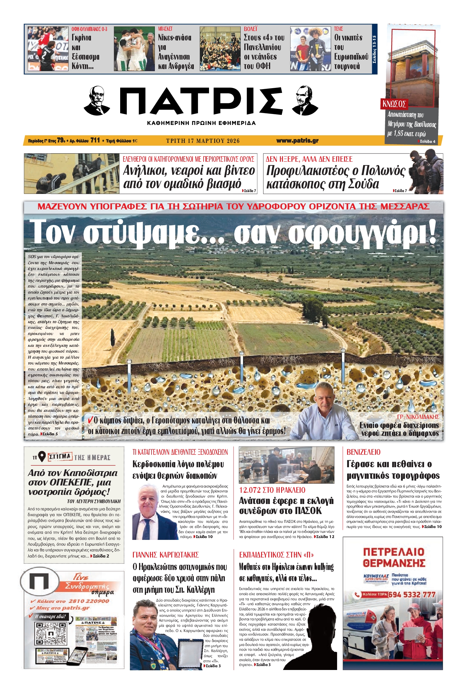 Πρωτοσέλιδο εφημερίδας