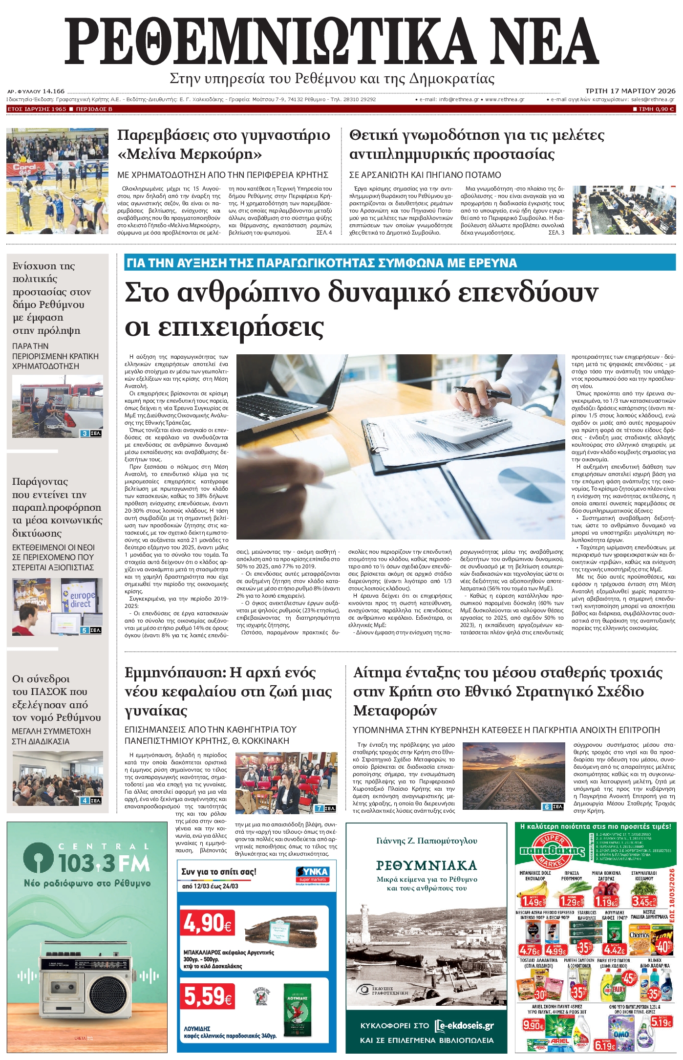 Πρωτοσέλιδο εφημερίδας