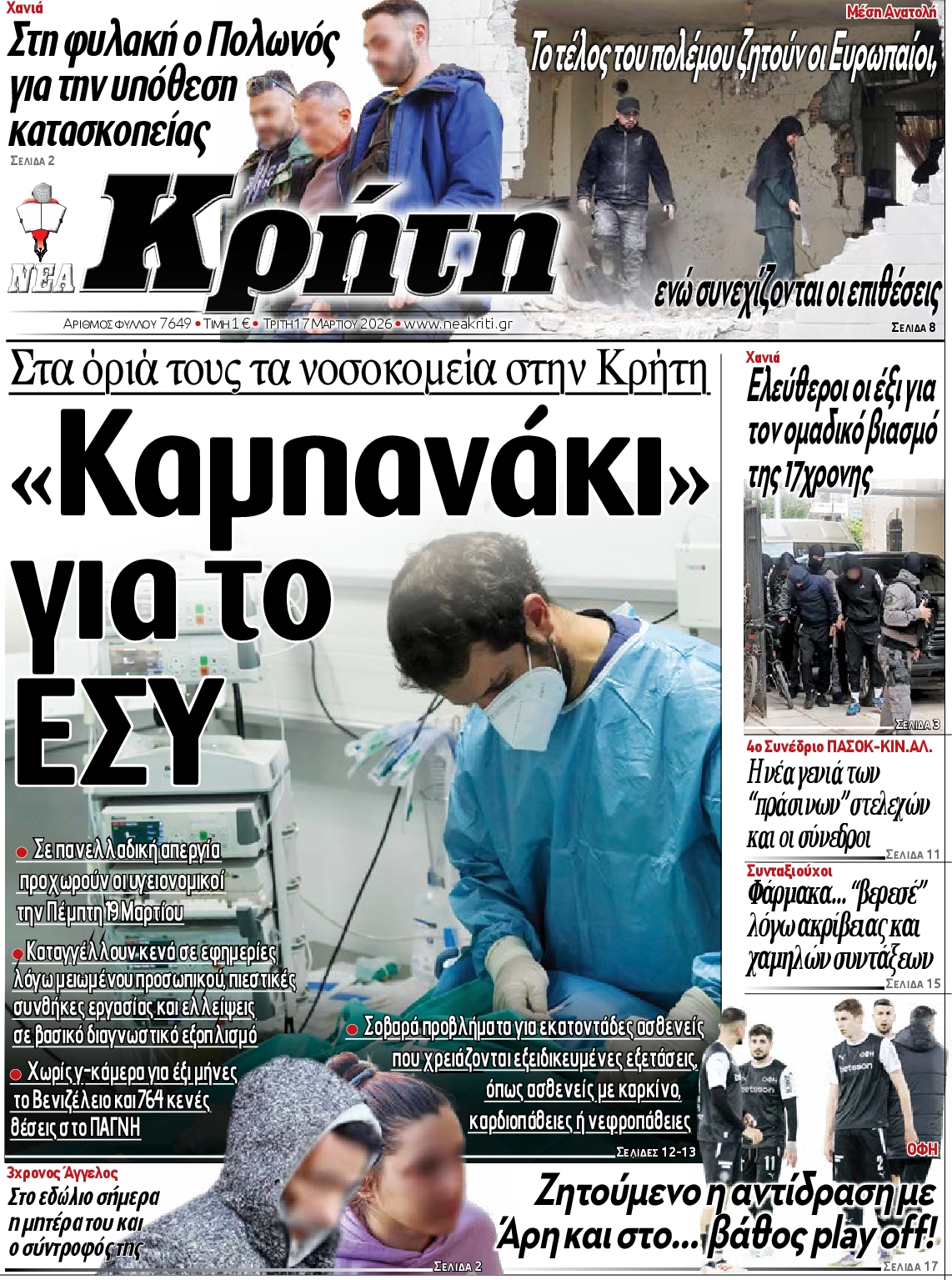 Πρωτοσέλιδο εφημερίδας