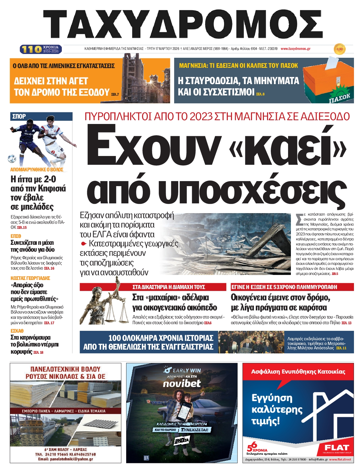 Πρωτοσέλιδο εφημερίδας