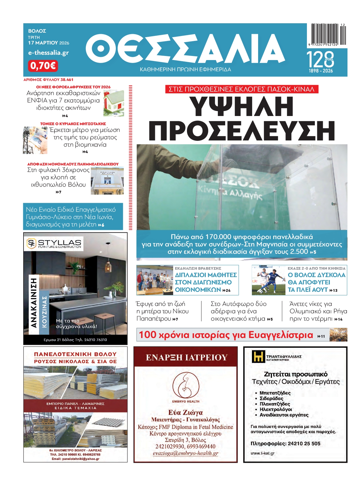 Πρωτοσέλιδο εφημερίδας