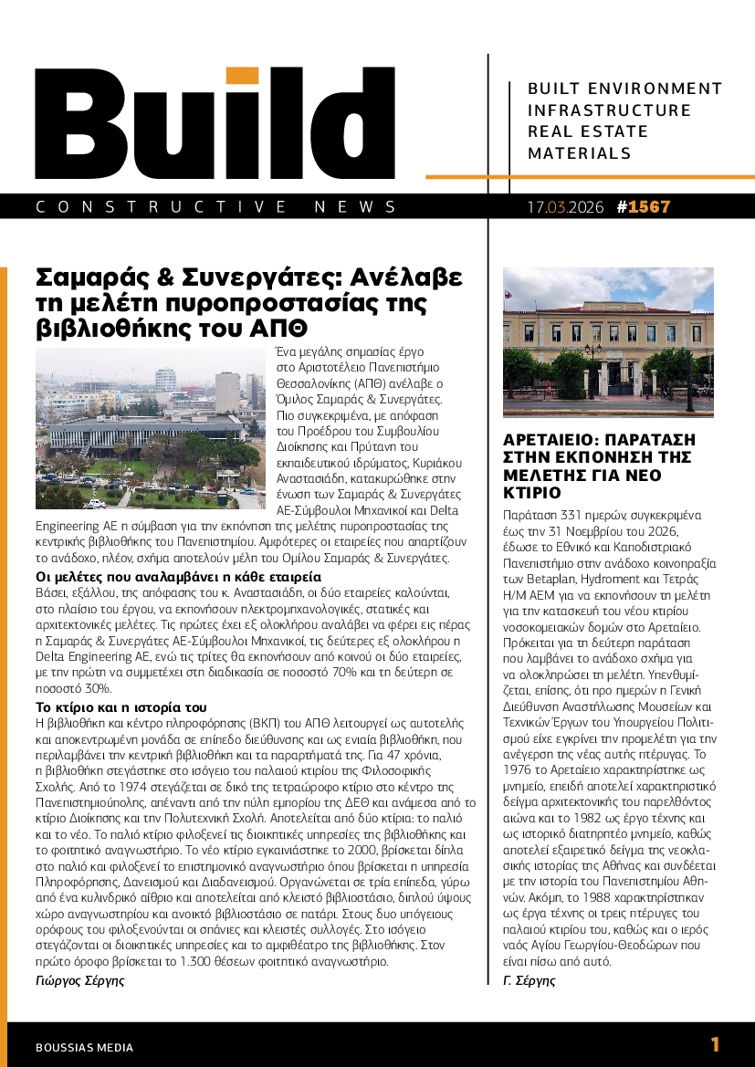 Πρωτοσέλιδο εφημερίδας