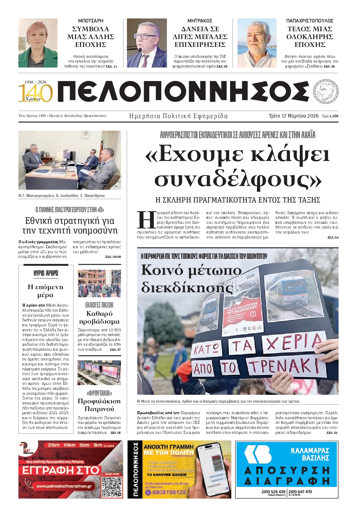 Πρωτοσέλιδο εφημερίδας