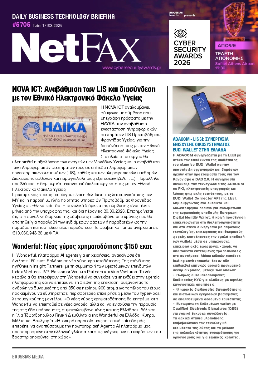 Πρωτοσέλιδο εφημερίδας