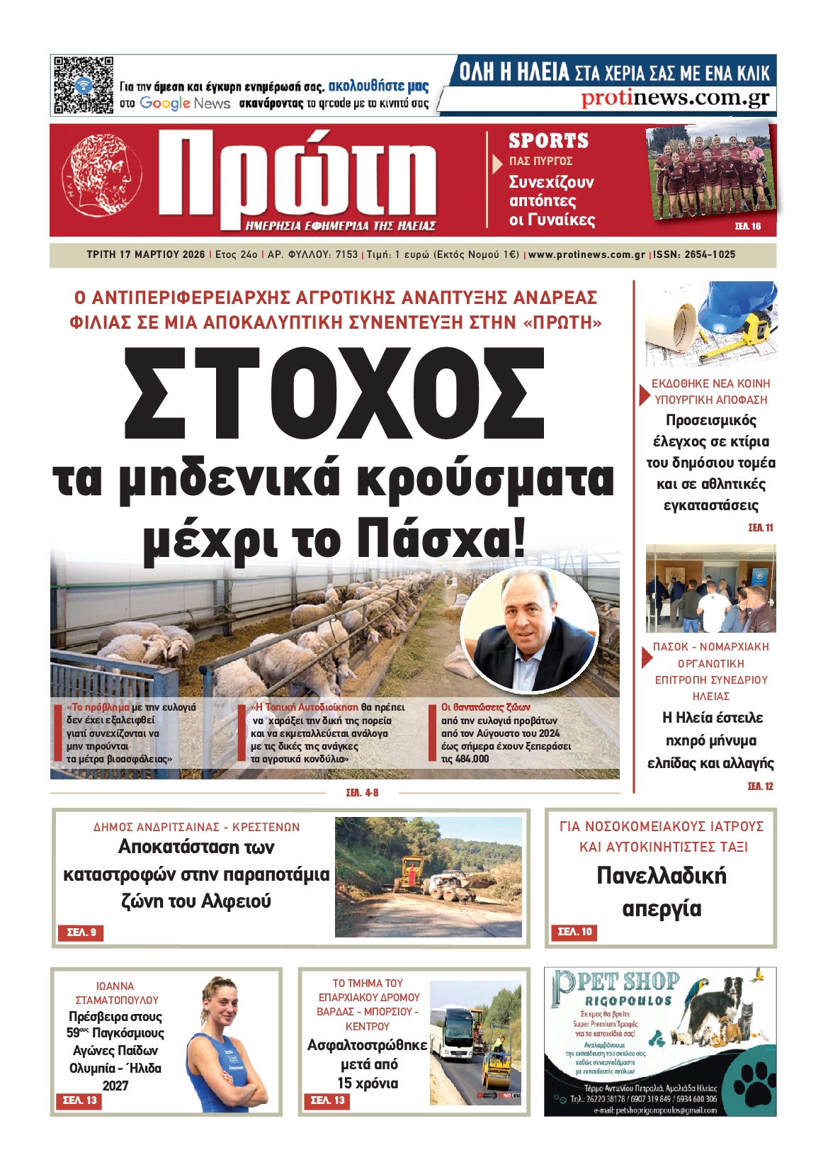 Πρωτοσέλιδο εφημερίδας