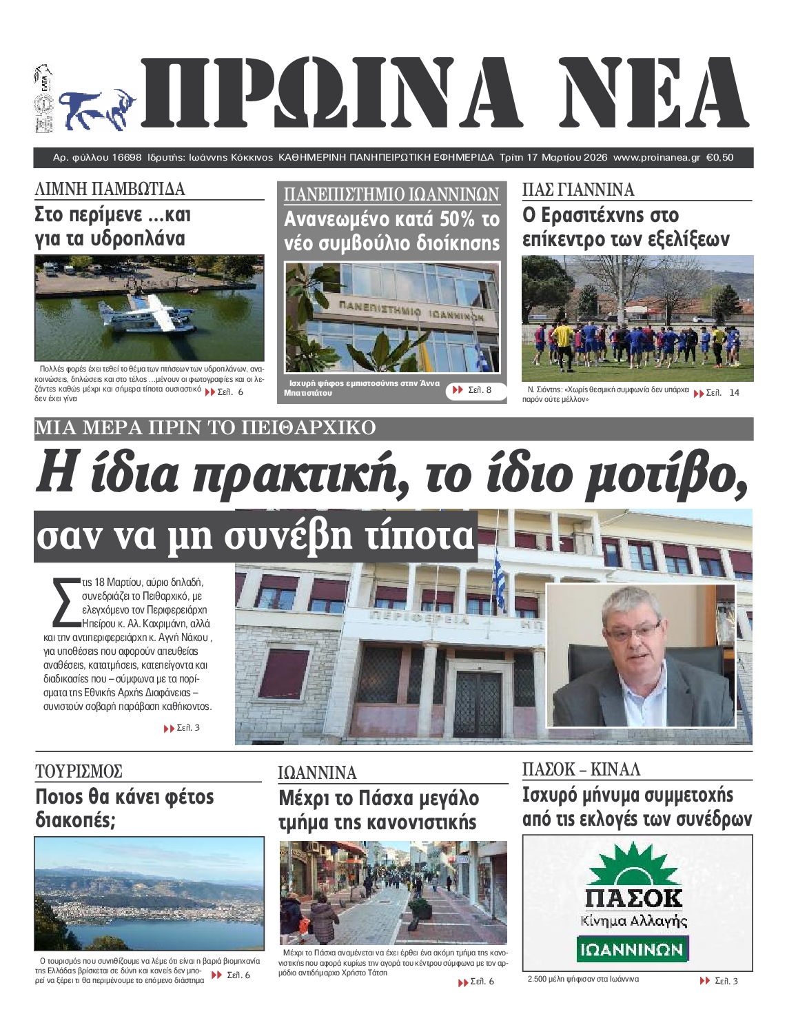 Πρωτοσέλιδο εφημερίδας