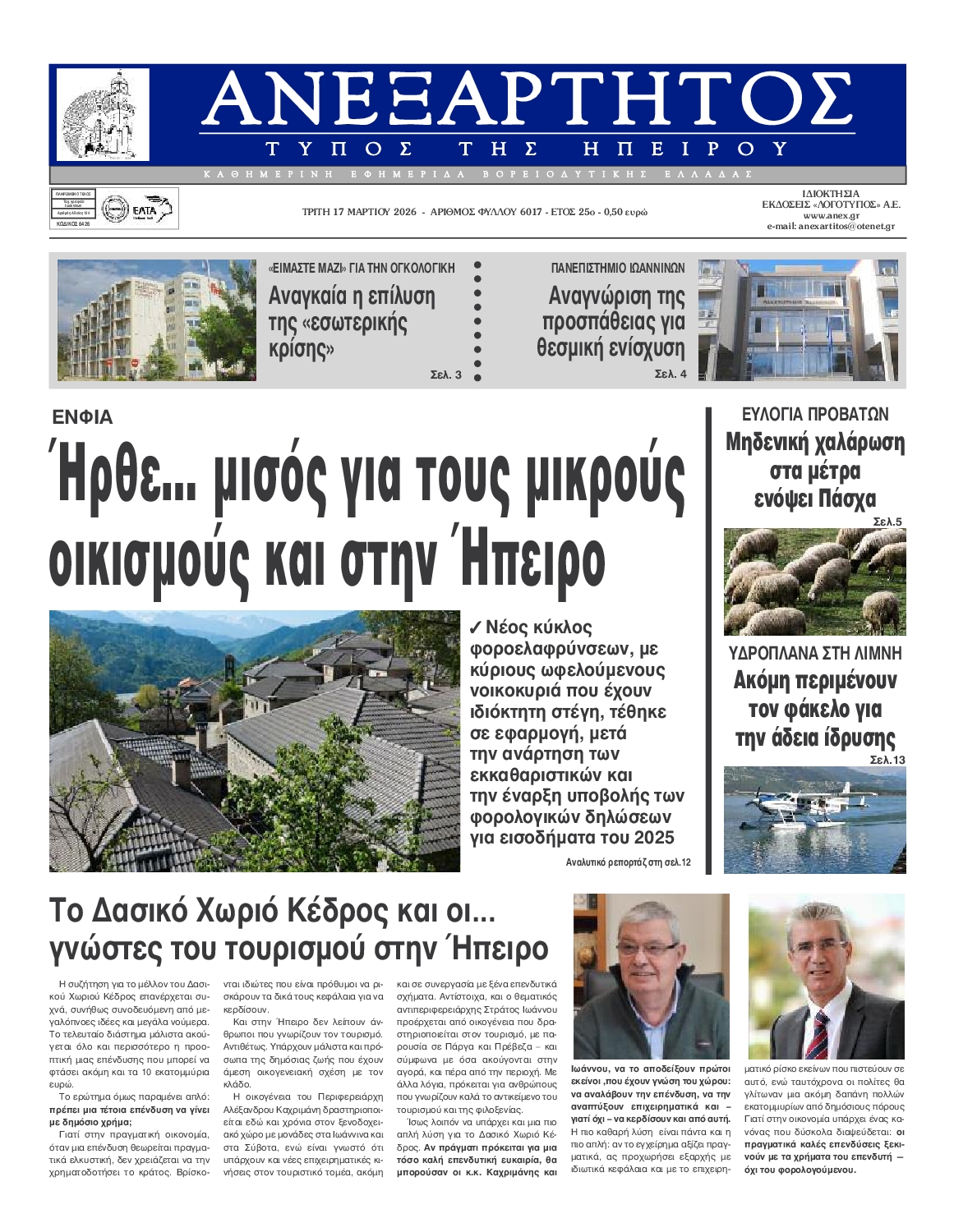 Πρωτοσέλιδο εφημερίδας