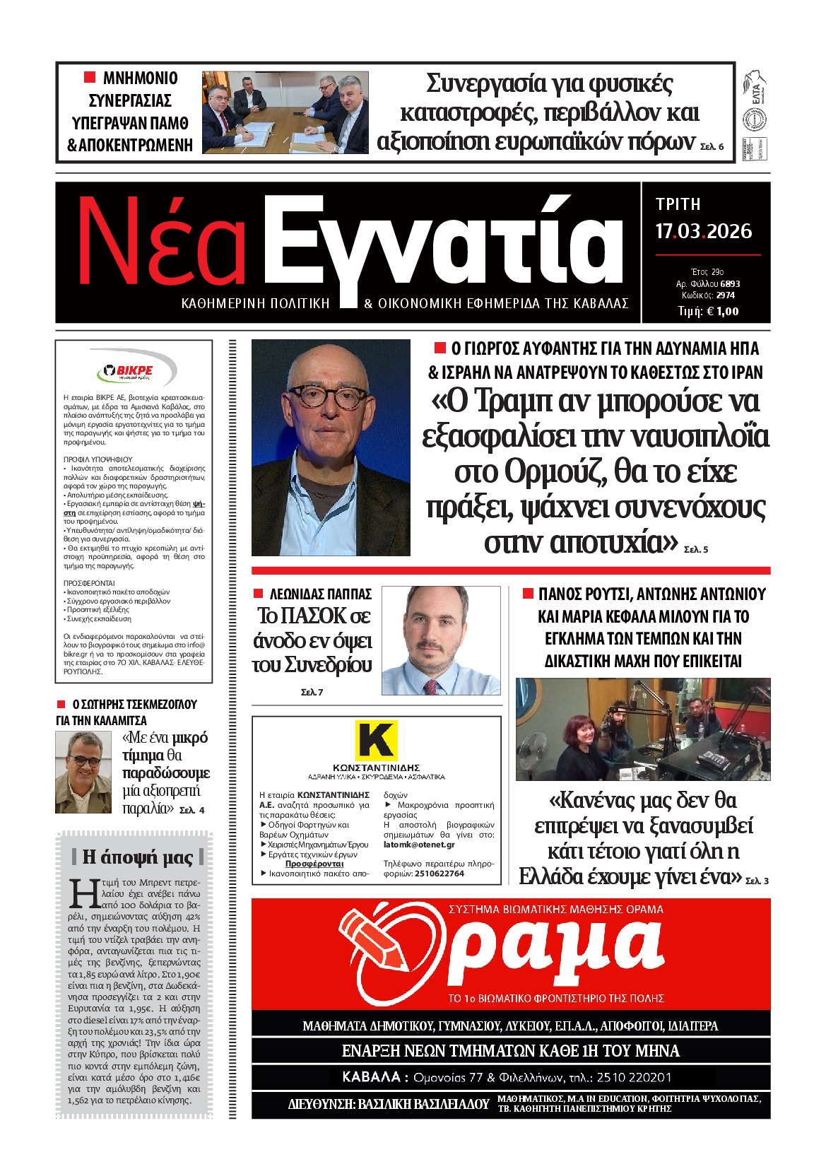 Πρωτοσέλιδο εφημερίδας