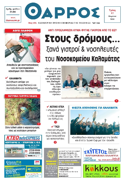 Πρωτοσέλιδο εφημερίδας