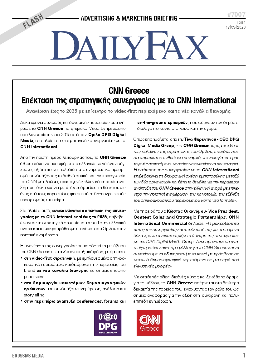 Πρωτοσέλιδο εφημερίδας