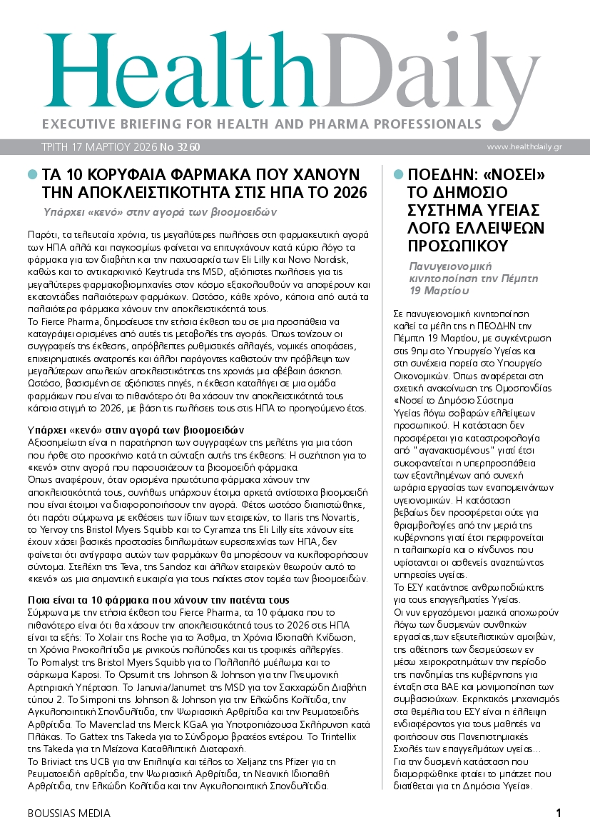 Πρωτοσέλιδο εφημερίδας