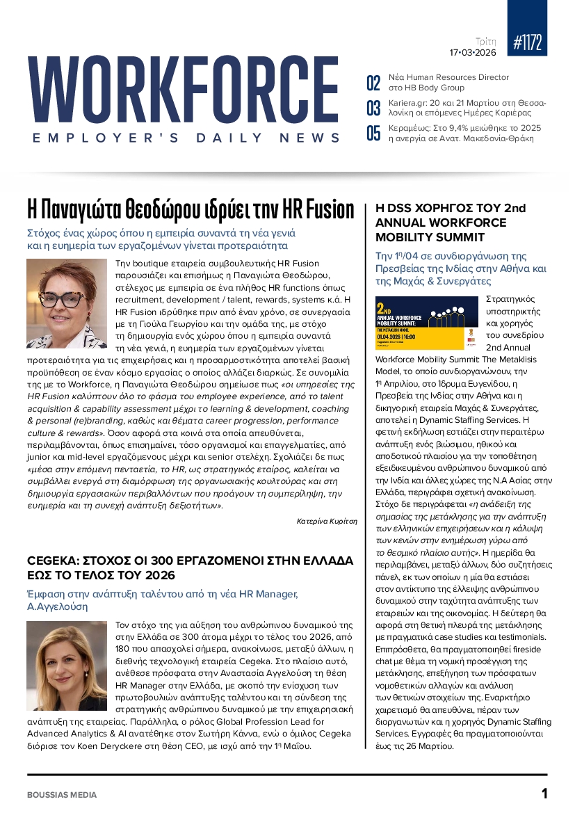 Πρωτοσέλιδο εφημερίδας