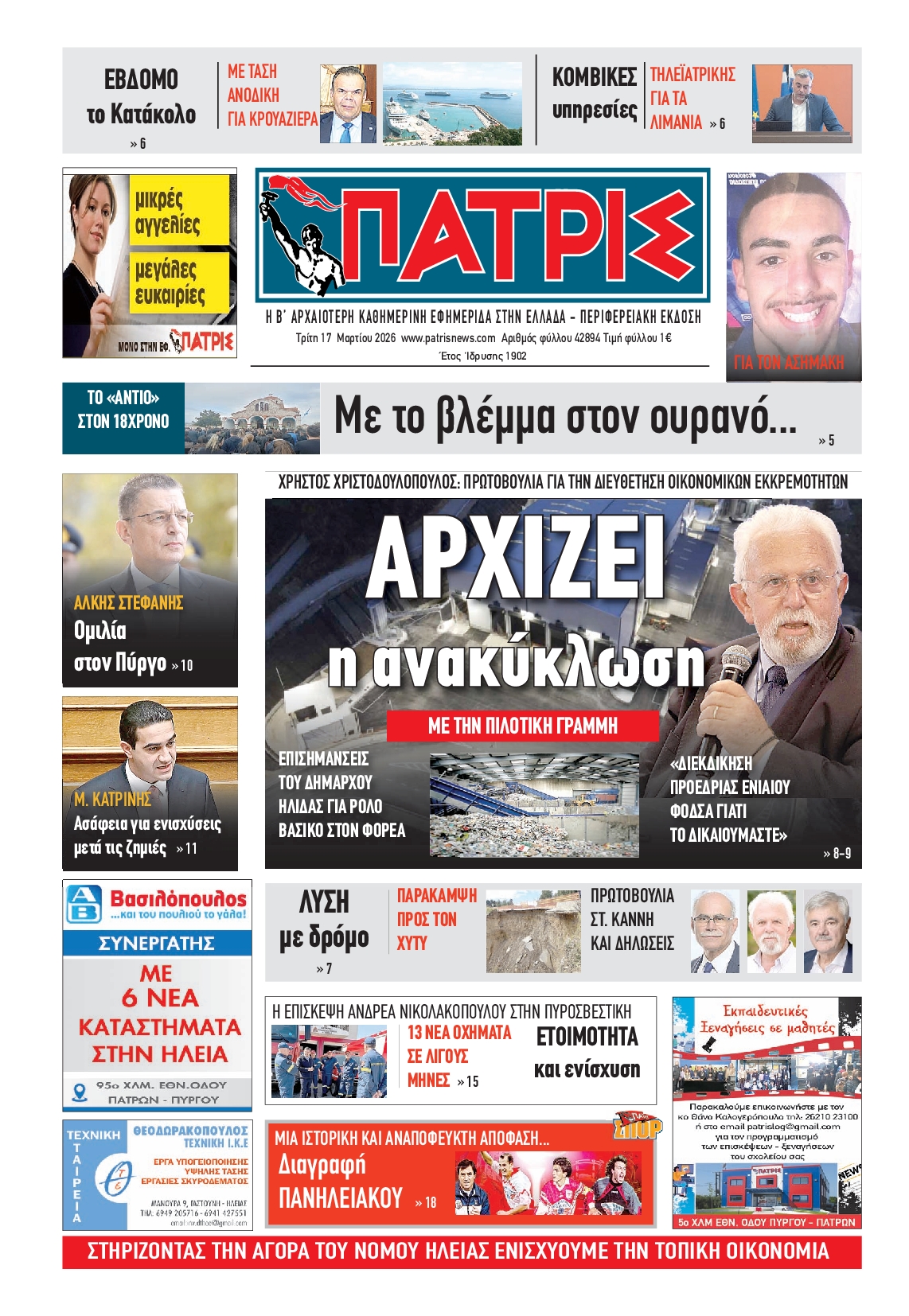 Πρωτοσέλιδο εφημερίδας