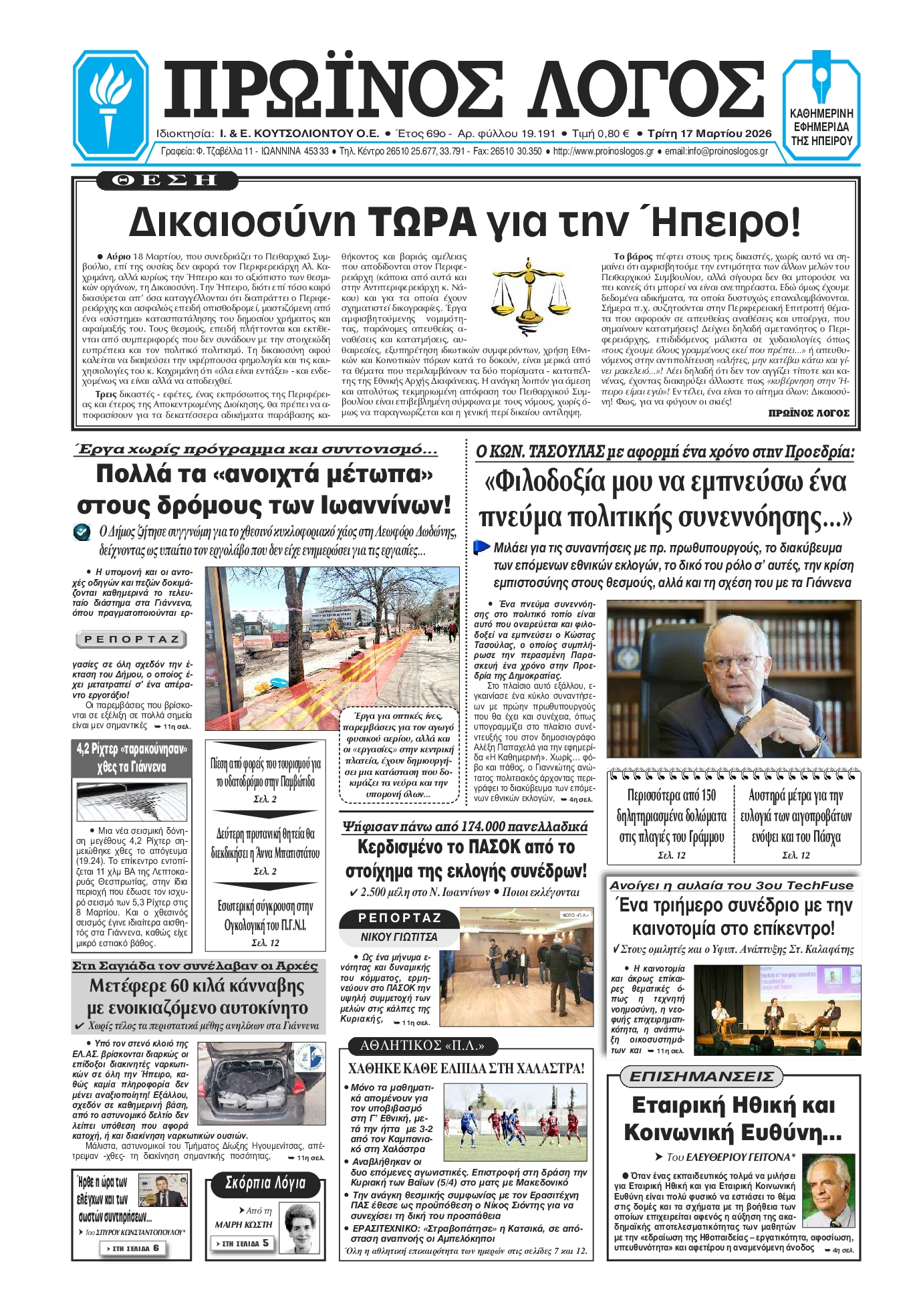 Πρωτοσέλιδο εφημερίδας