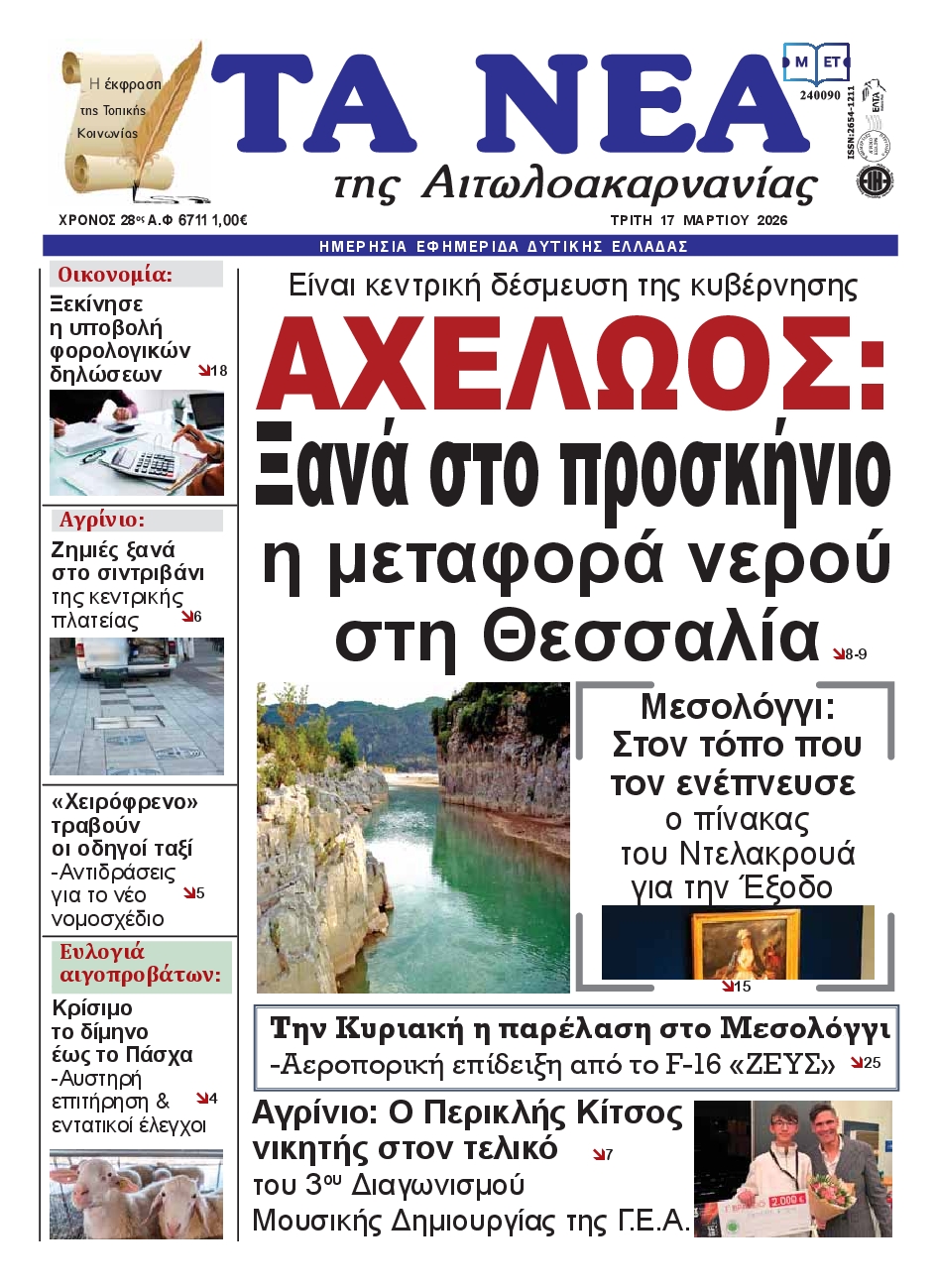 Πρωτοσέλιδο εφημερίδας
