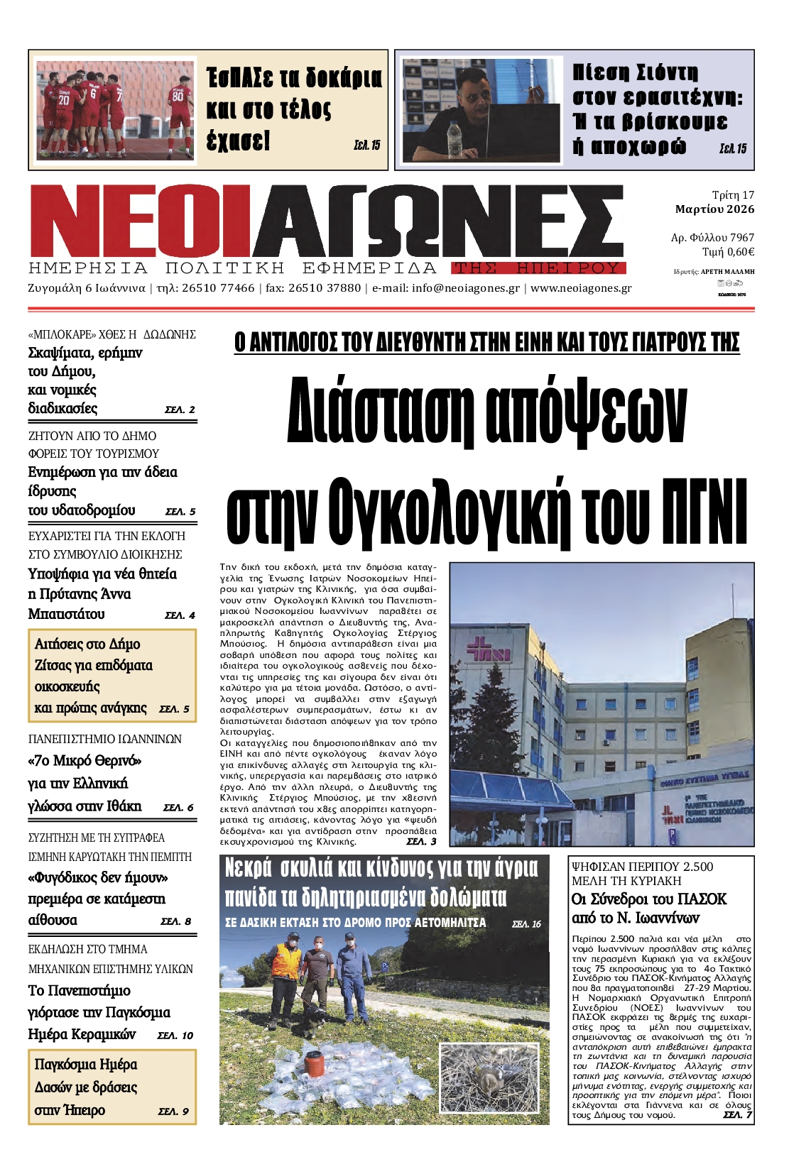 Πρωτοσέλιδο εφημερίδας