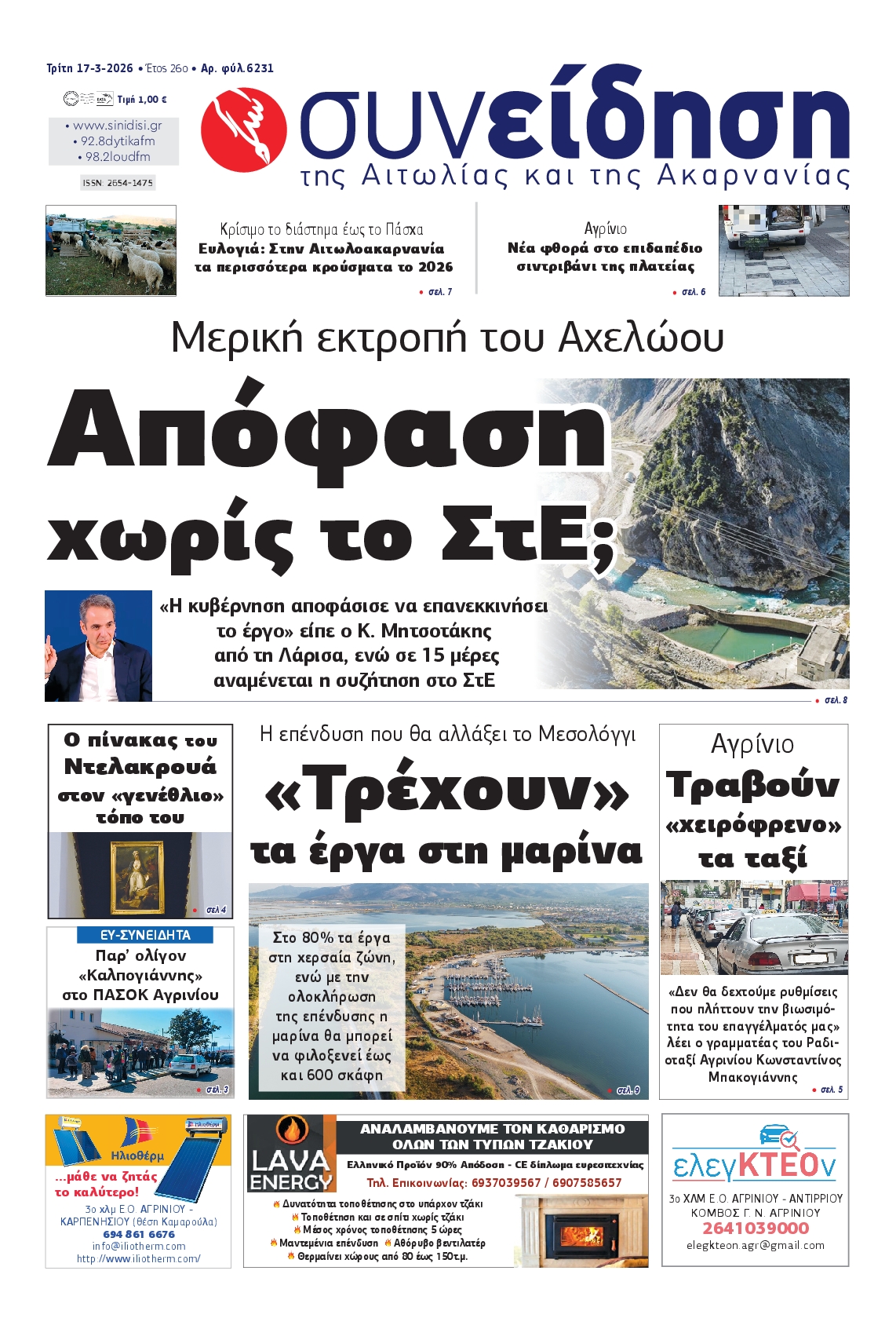 Πρωτοσέλιδο εφημερίδας