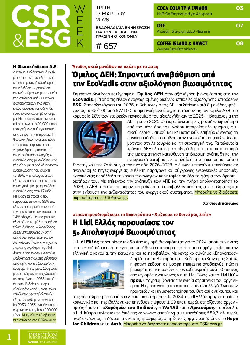 Πρωτοσέλιδο εφημερίδας