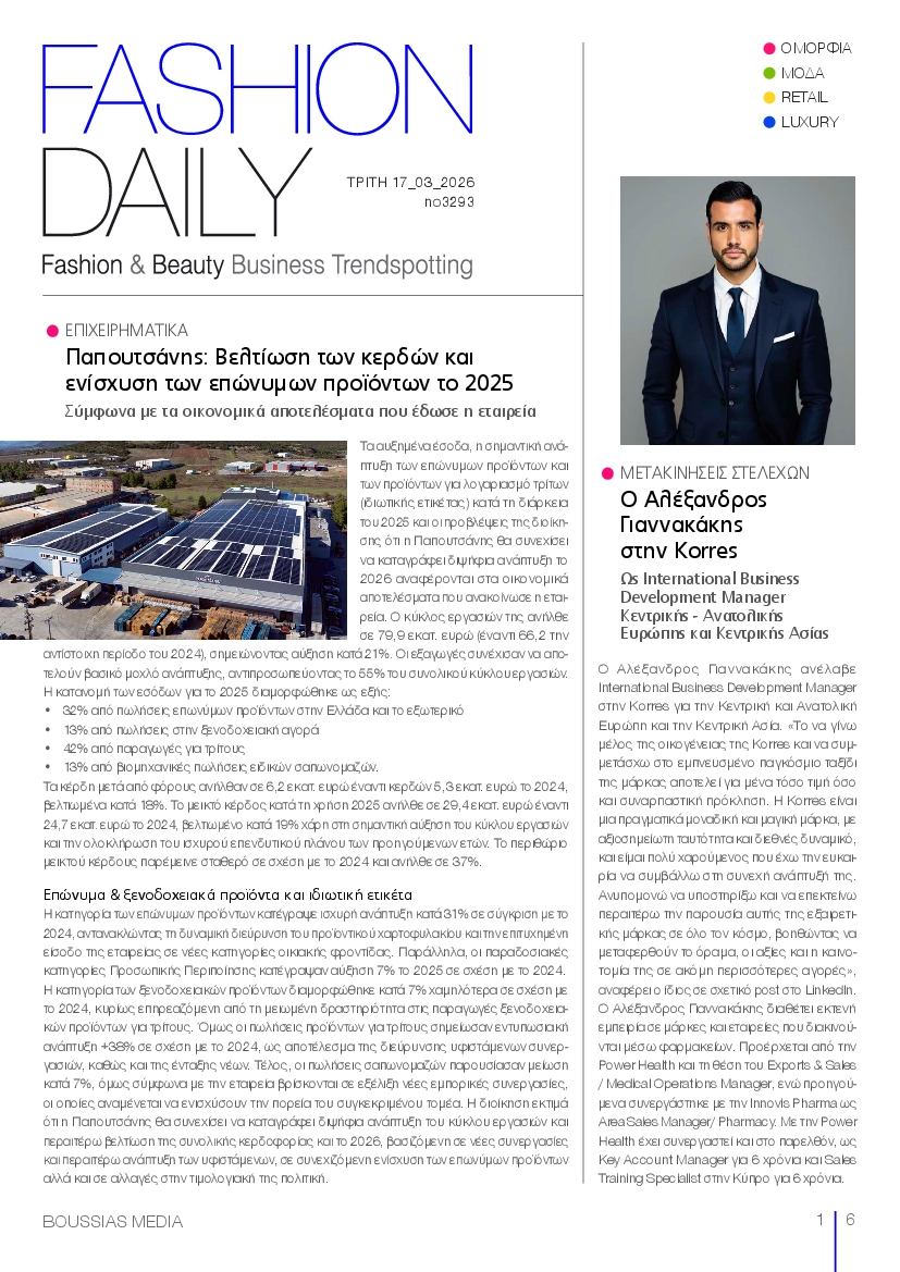 Πρωτοσέλιδο εφημερίδας