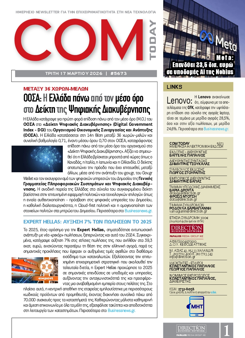 Πρωτοσέλιδο εφημερίδας