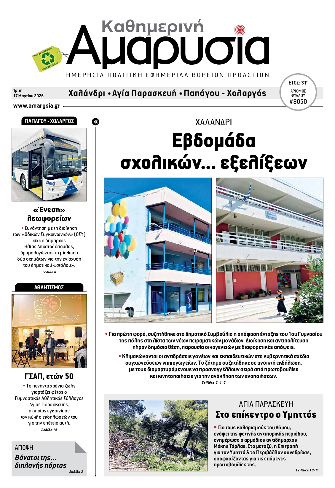 Πρωτοσέλιδο εφημερίδας