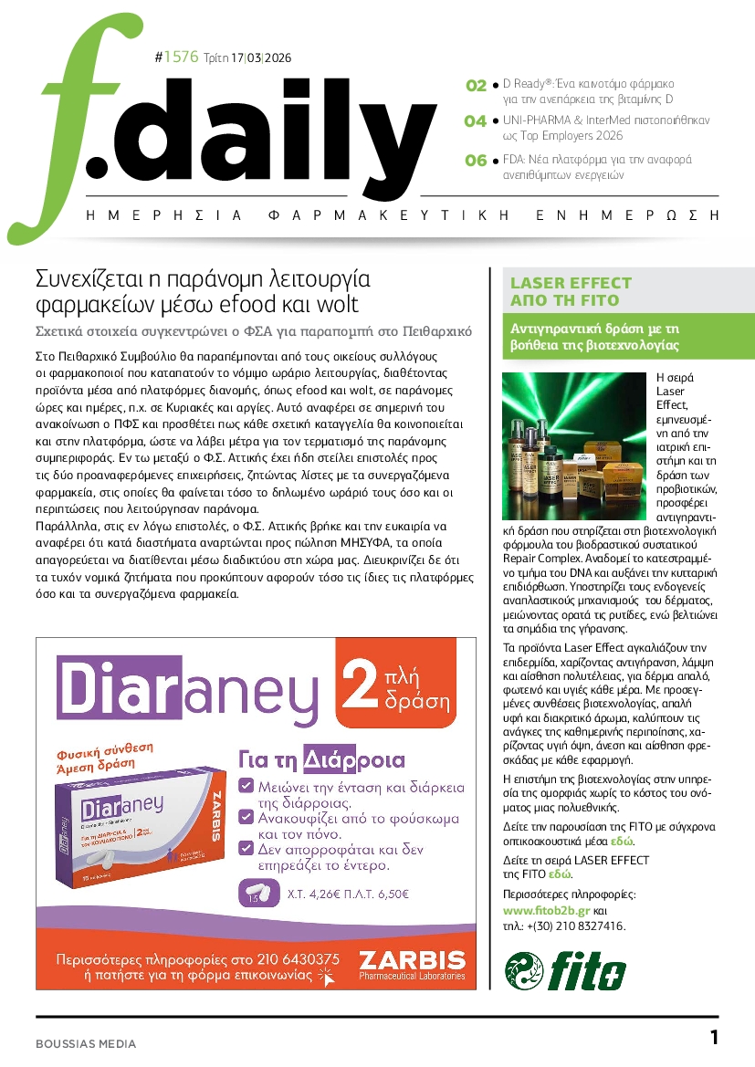 Πρωτοσέλιδο εφημερίδας