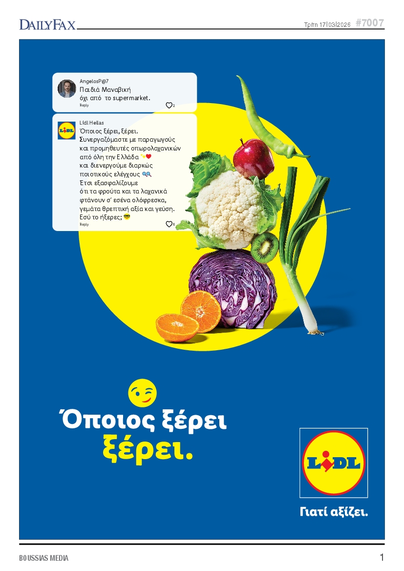 Πρωτοσέλιδο εφημερίδας