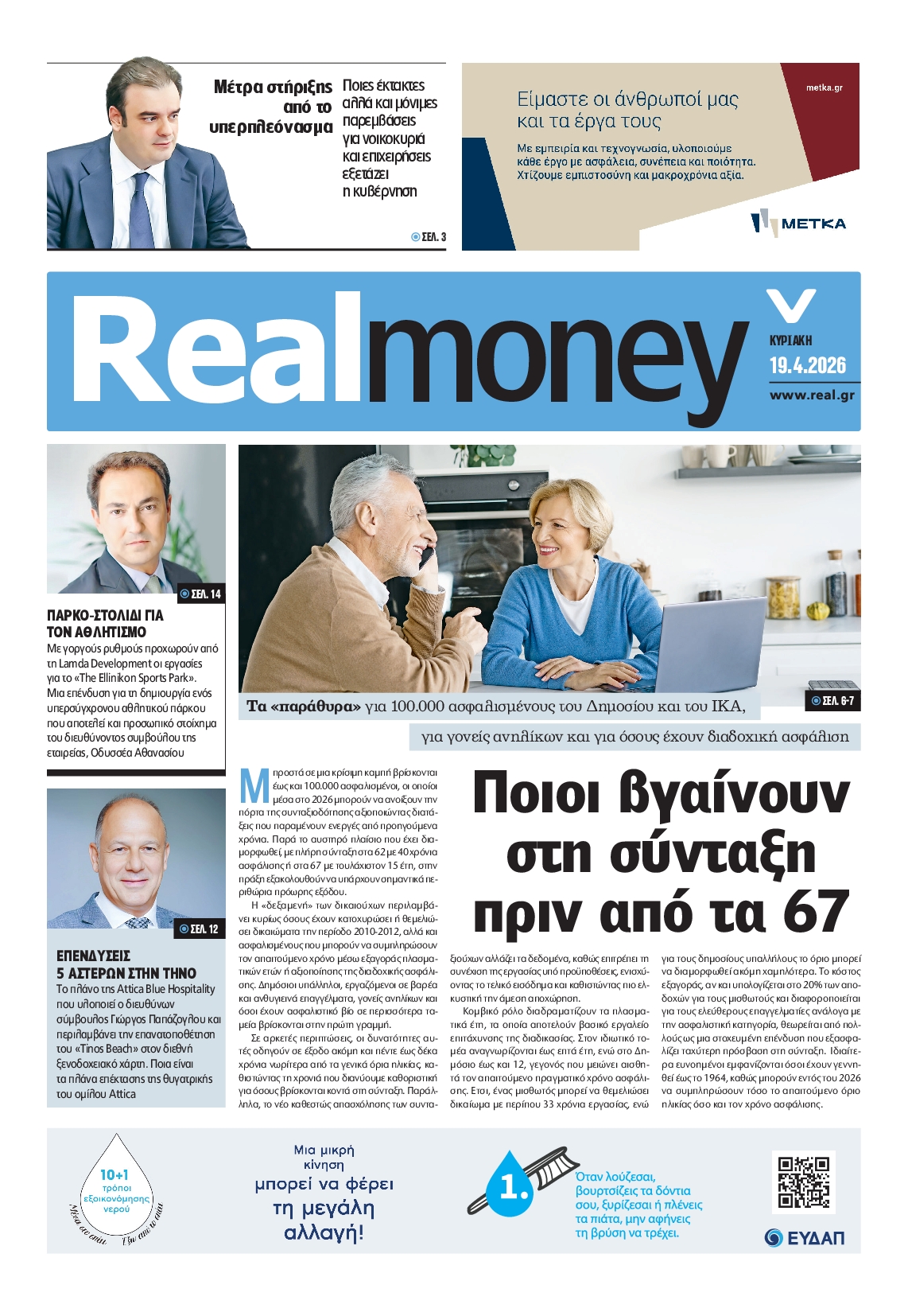 Πρωτοσέλιδο εφημερίδας
