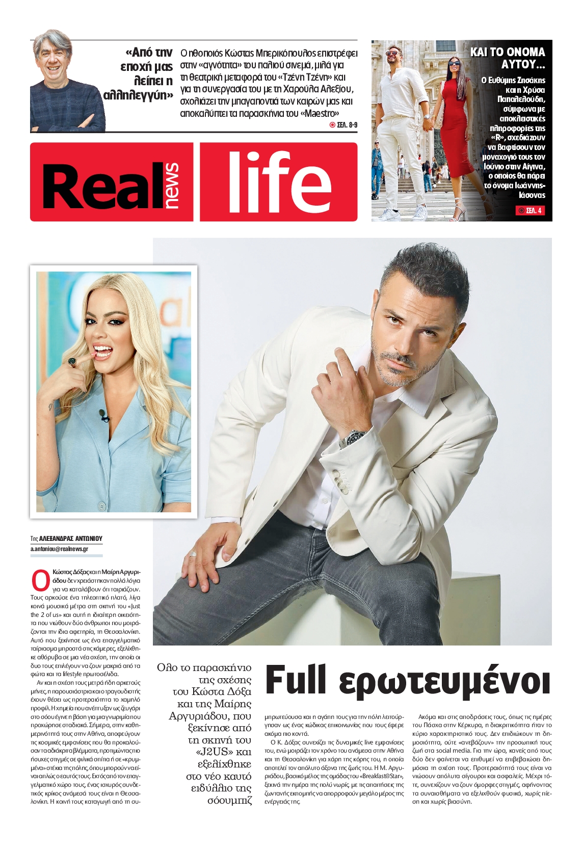 Πρωτοσέλιδο εφημερίδας