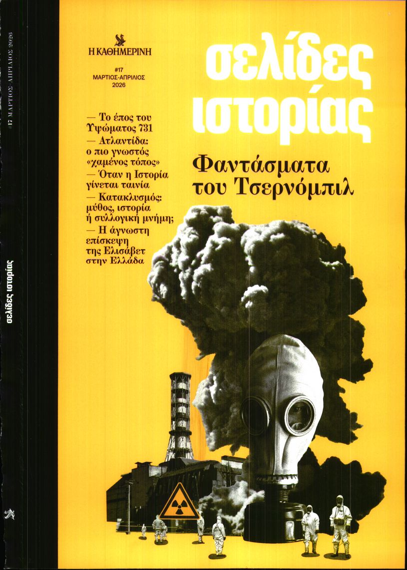 Πρωτοσέλιδο εφημερίδας