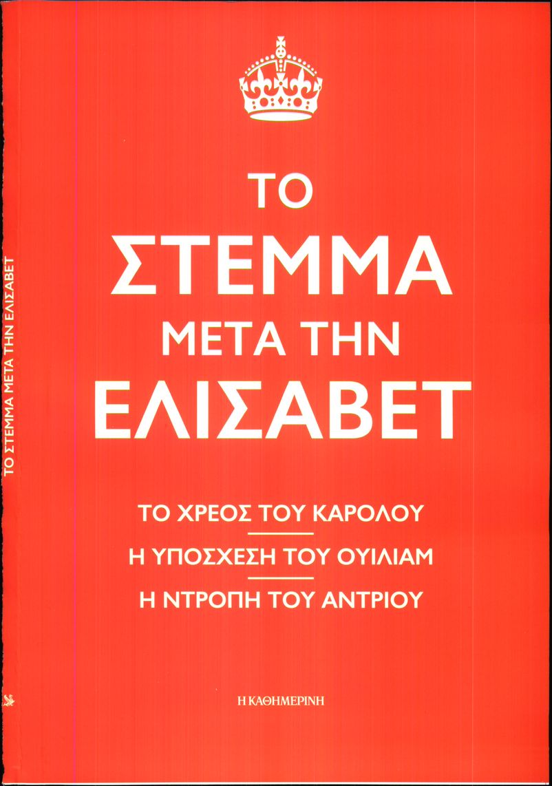 Πρωτοσέλιδο εφημερίδας